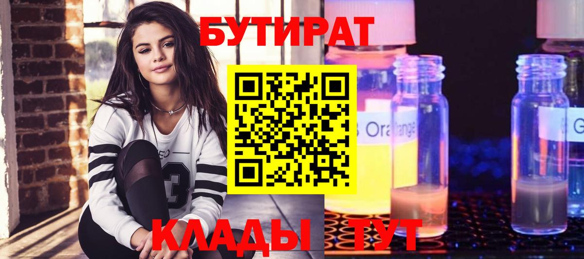 БУТИРАТ BDO  БУТИРАТ  Салават  Вход с VPN 