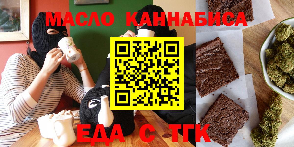 Еда ТГК марихуана  Вход с VPN  Салават 
