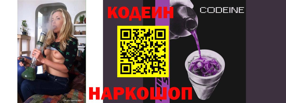 Кодеиновый сироп Lean Purple Drank Салават