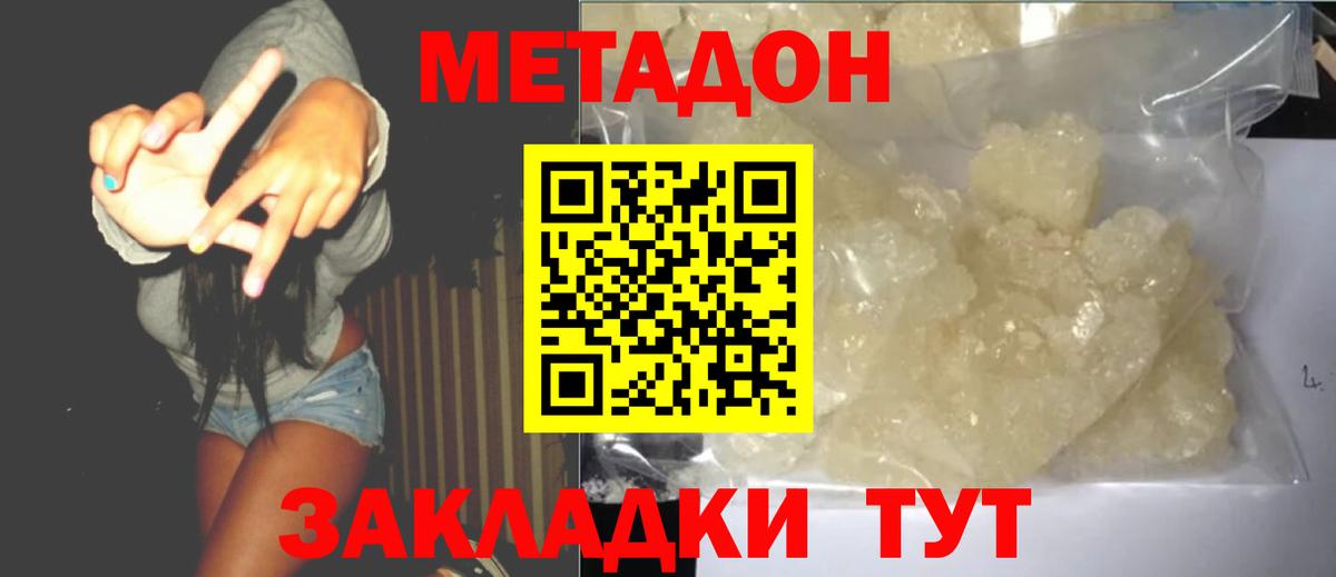 Метадон кристалл Салават